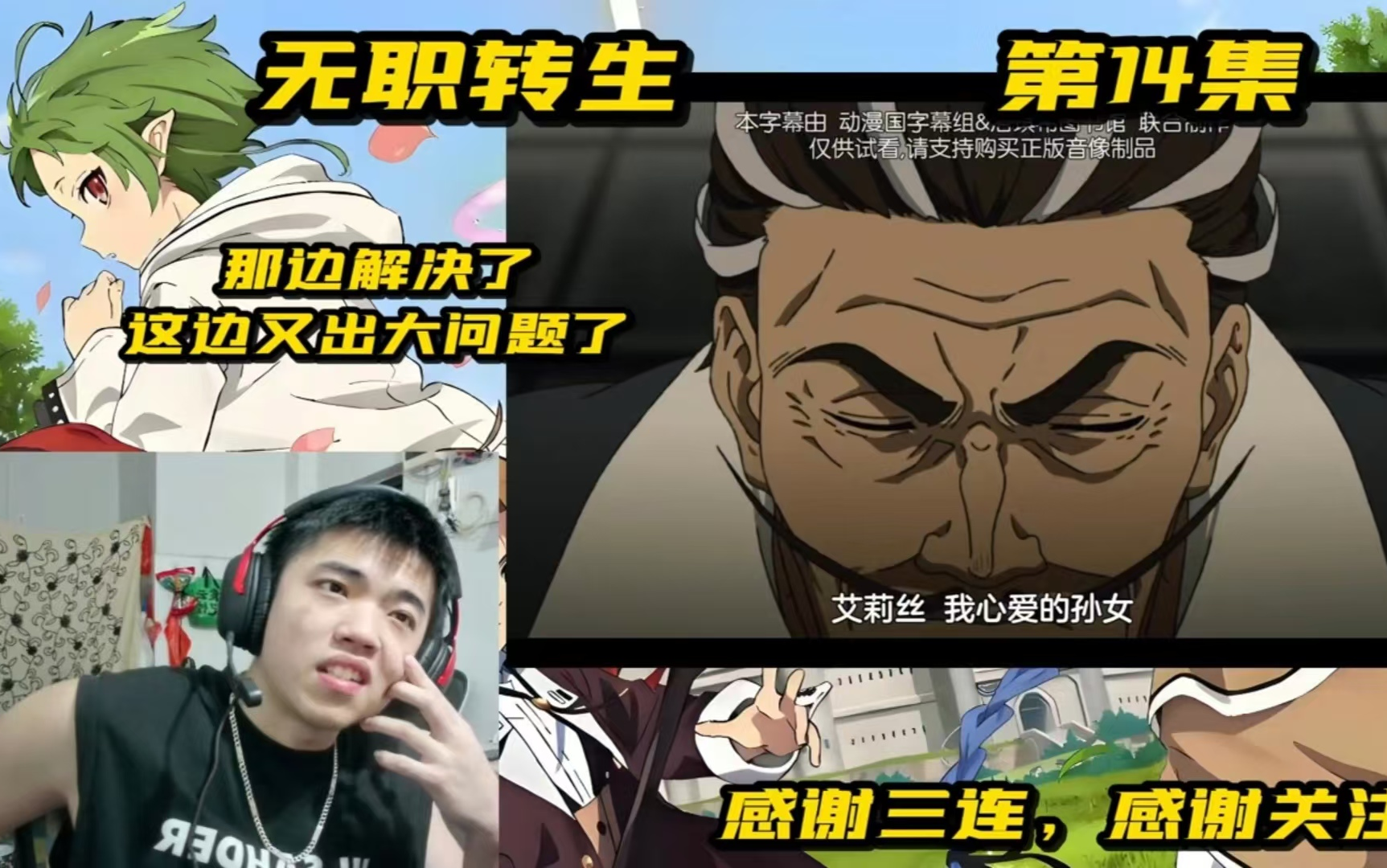 [REACTION]无职转生第14集:那边解决了,这边出大问题了啊哔哩哔哩bilibili