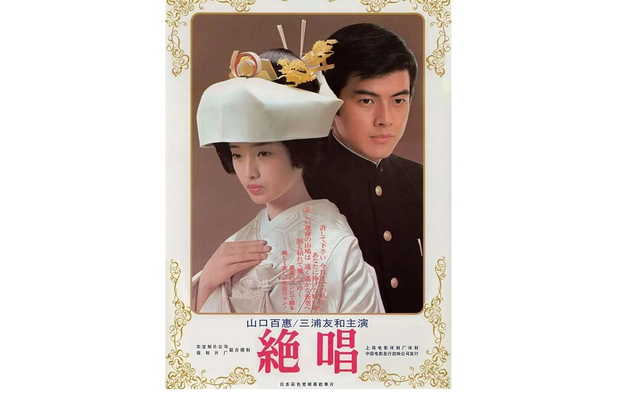 [图]绝唱 (1975)