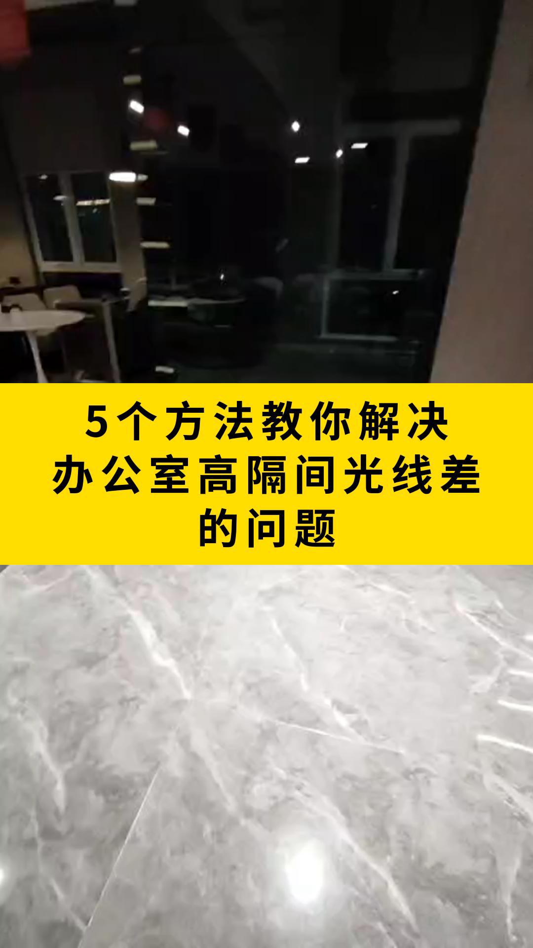 5个方法教你解决,办公室高隔间光线差的问题 #办公玻璃隔断 #山东办公玻璃隔断 #济南办公玻璃隔断 #青岛办公玻璃隔断 #淄博办公玻璃隔断 #枣庄办公玻...