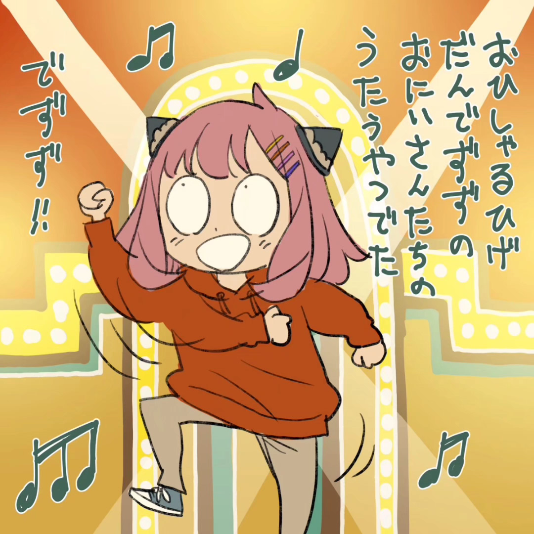 《#间谍过家家#》作者·遠藤達哉 绘制的瓜神阿妮亚合集~哇酷哇酷