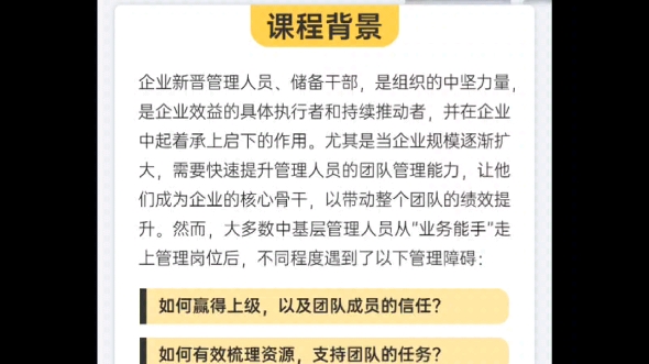 [图]《新晋管理者综合能力提升》