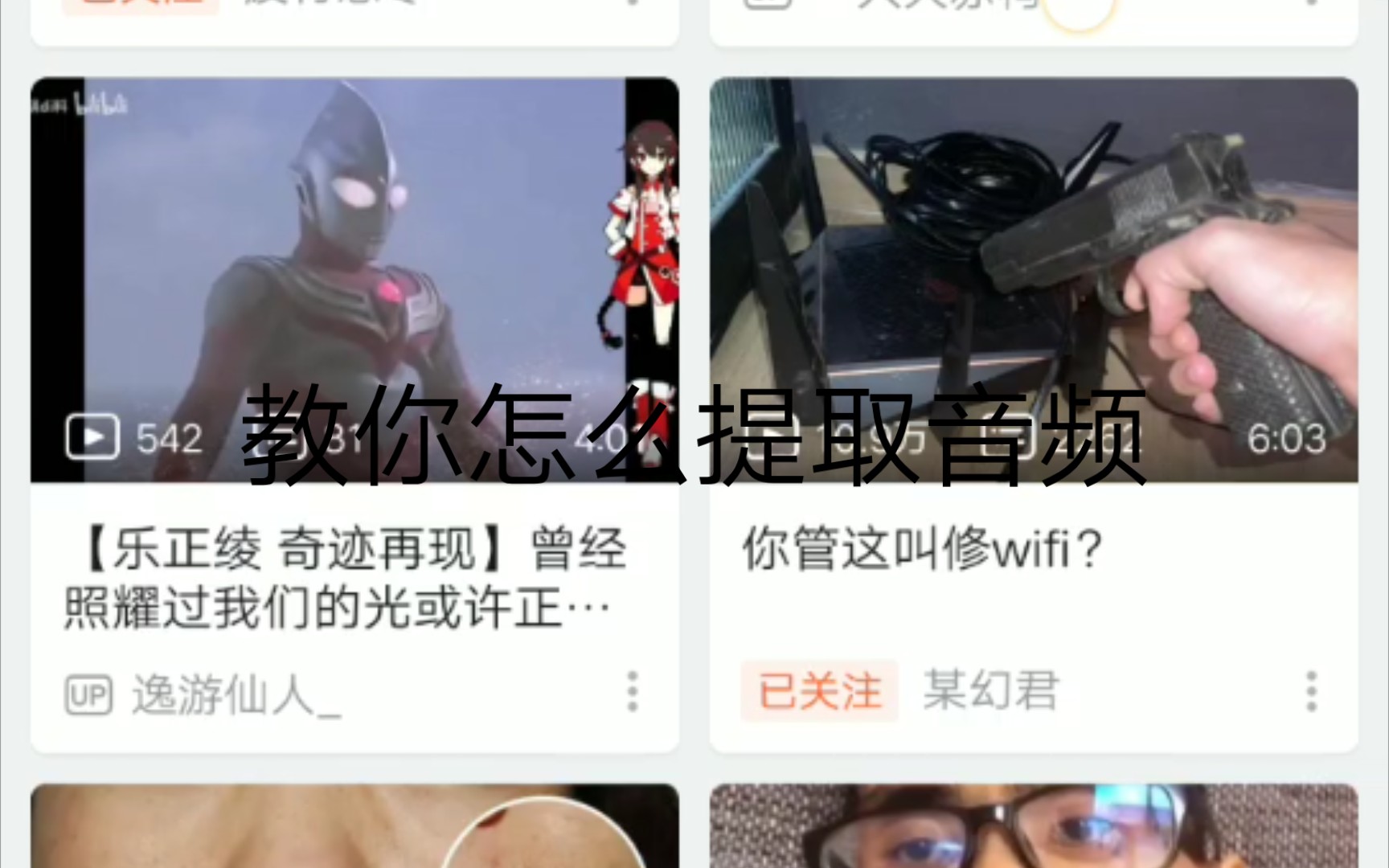 教你如何在b站提取音频哔哩哔哩bilibili