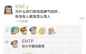 【MBTI朋友圈】有没有人教我怎么骂人