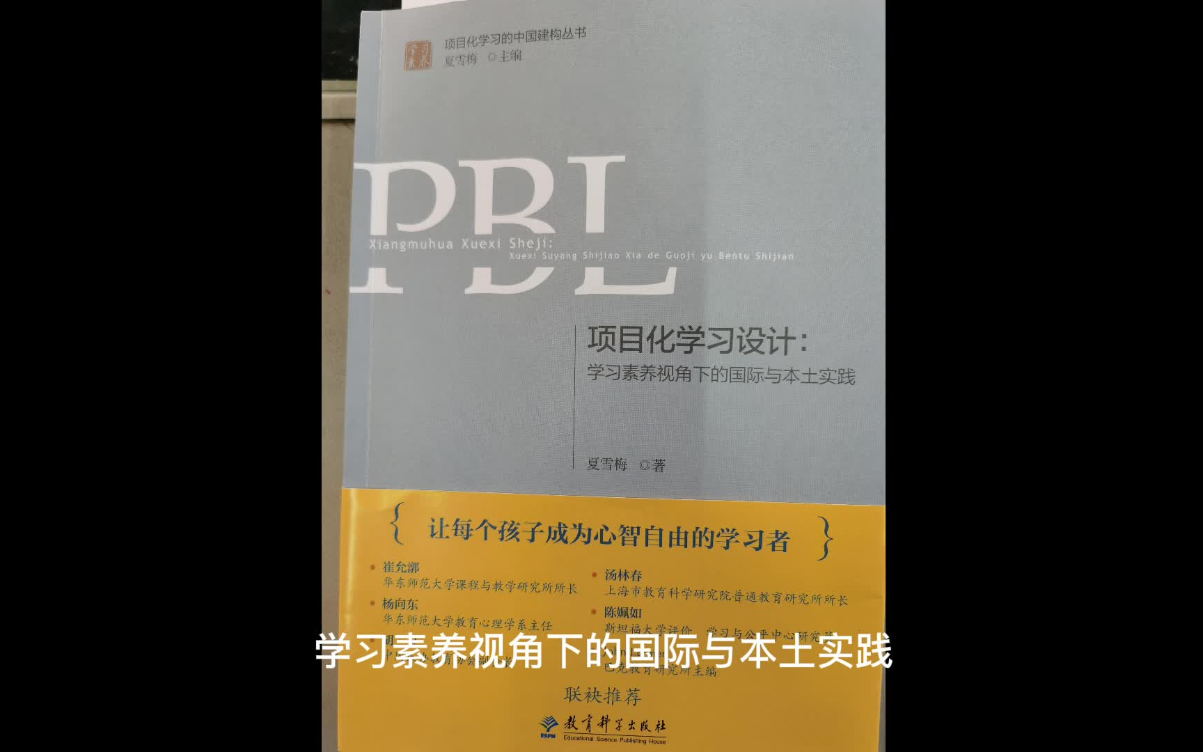 PBL项目化学习1丨学习素养下项目化学习的关键点哔哩哔哩bilibili