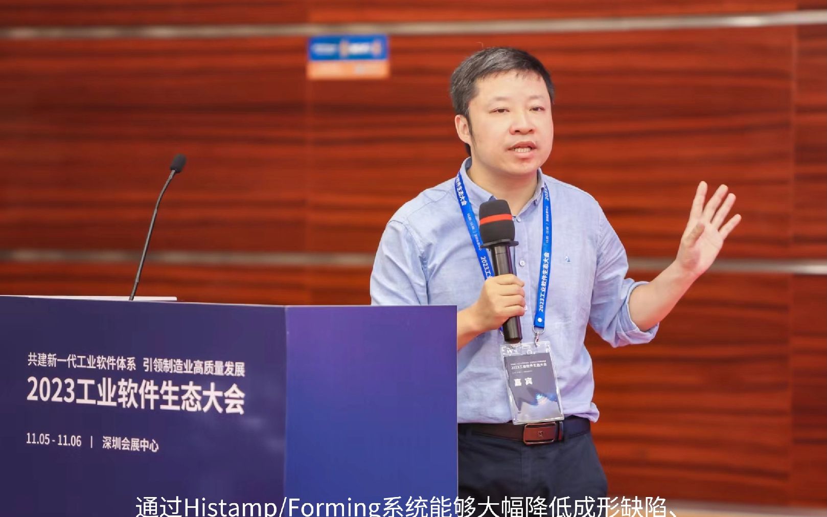 华锋惠众参展2023工业软件生态大会