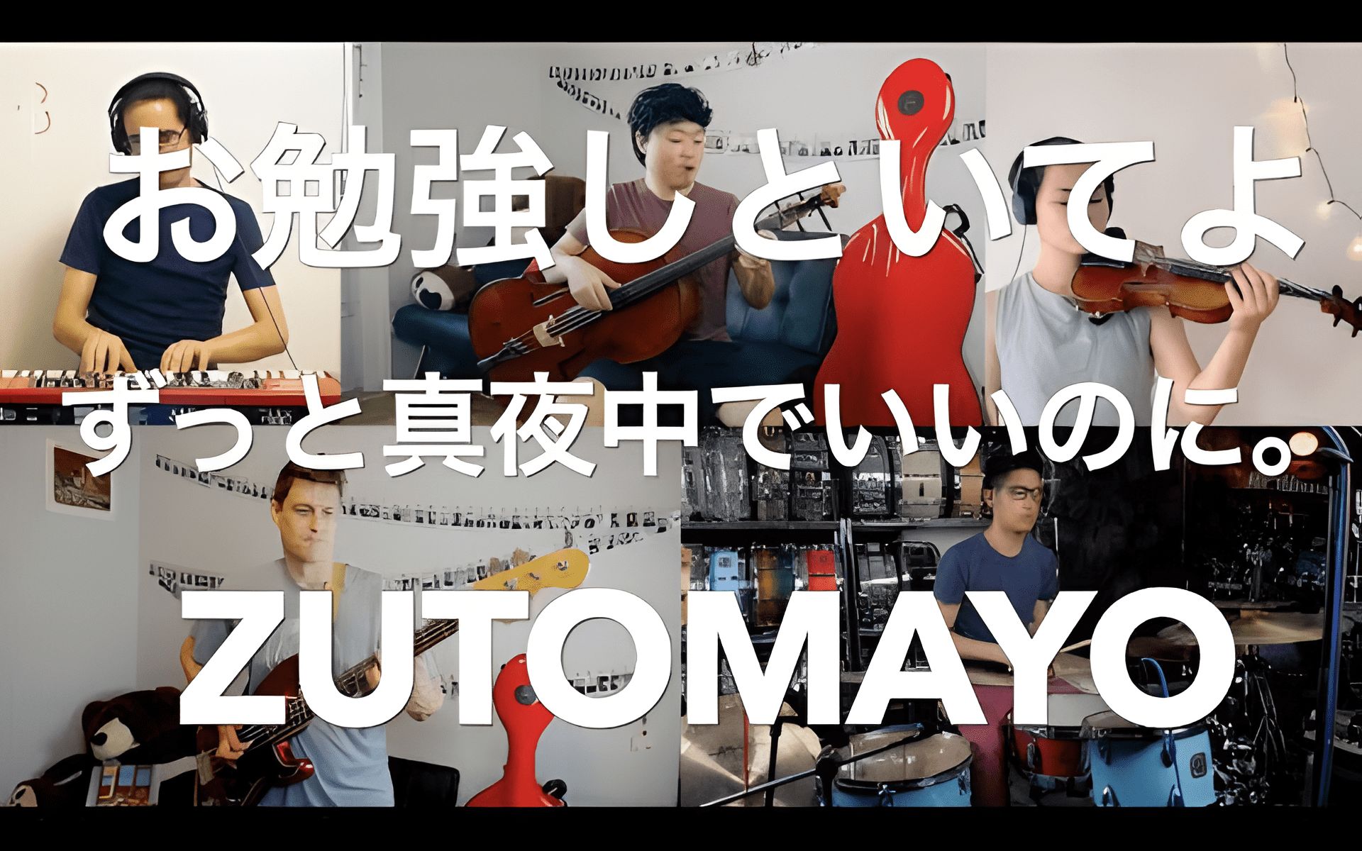 ずっと真夜中でいいのに.『お勉强しといてよ』をバイオリンで弾いてみた!JHM covers Study Me by ZUTOMAYO violin cover哔哩哔哩bilibili