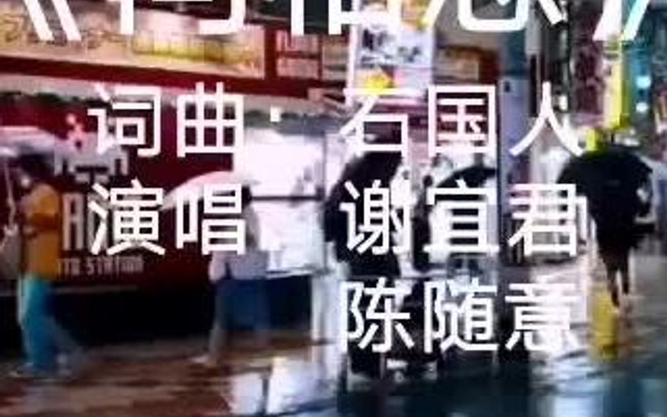 江南烟雨自多情,西风冷雨寄相思.哔哩哔哩bilibili