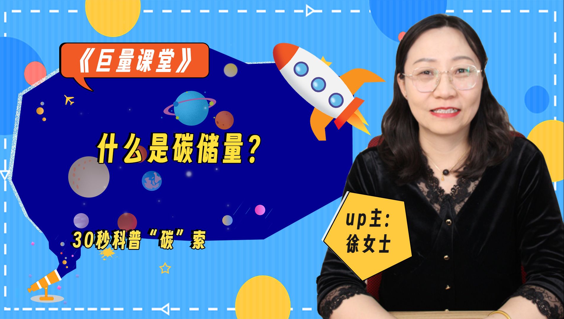 什么是碳储量?哔哩哔哩bilibili