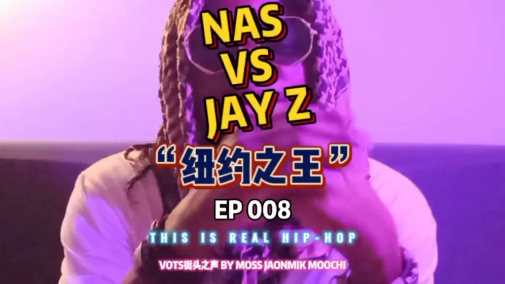 [图]Nas VS Jay Z到底谁是纽约之王？