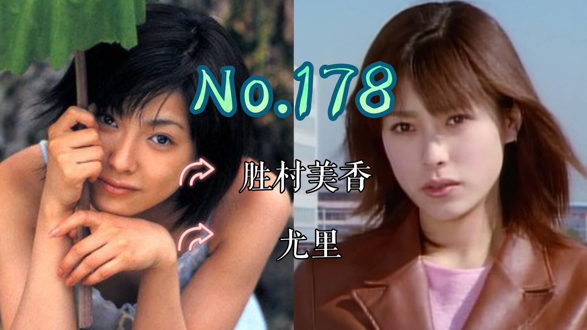 【J】【特摄女神纪念册】No.178 胜村美香丨未来战队时间连者 尤里/时间粉 役哔哩哔哩bilibili