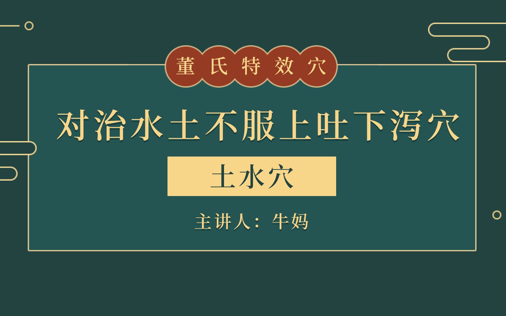 牛妈:它主治水土不服,各种胃病,咳嗽,气喘,腰痛,坐骨神经痛