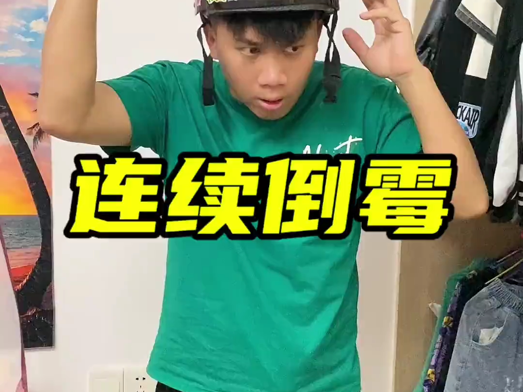 倒霉泰哥之连续倒霉篇 #意想不到的结局 #反转剧情 #叫泰哥起床