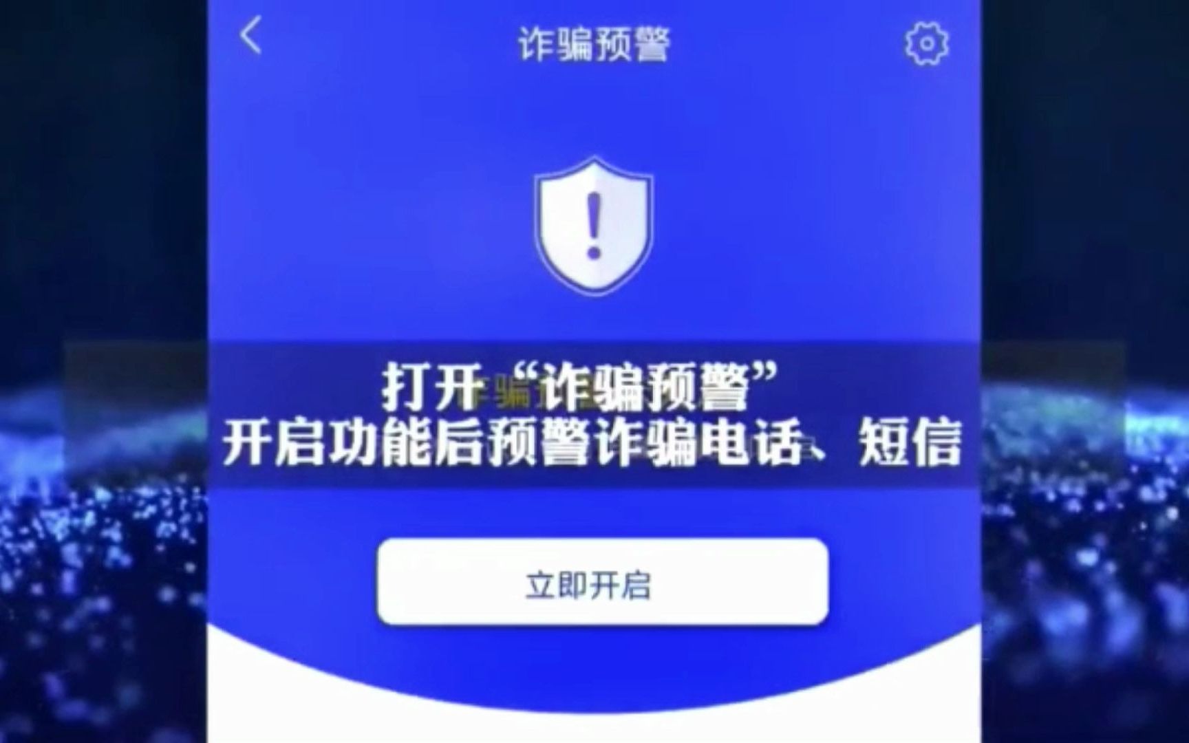 @沾化人,快来下载“国家反诈中心”APP,给手机安装一个“反电诈”防火墙!哔哩哔哩bilibili