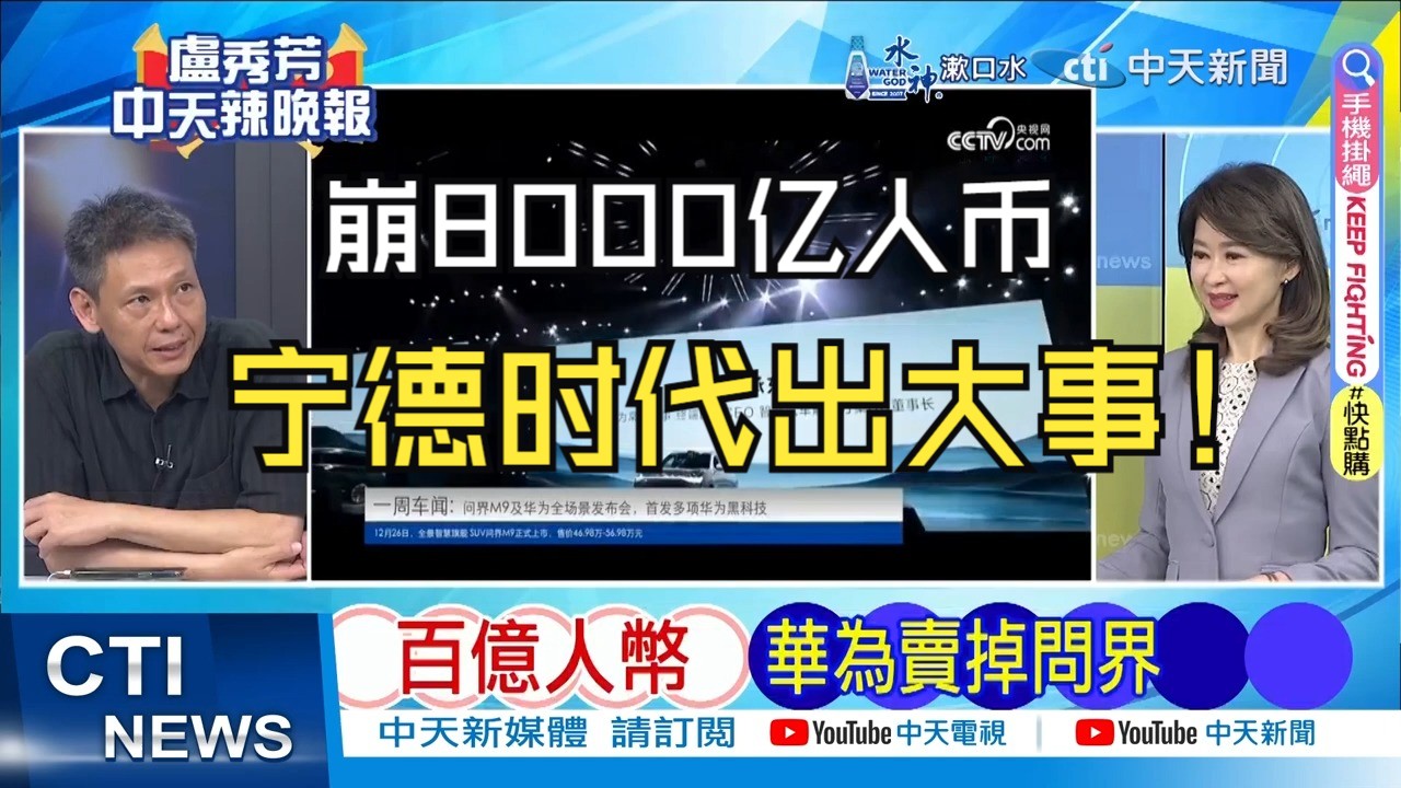 【台媒】市值蒸发超8000亿元花了24亿元 宁德时代买不回市场信心 崩8000亿人币 宁德时代出大事哔哩哔哩bilibili