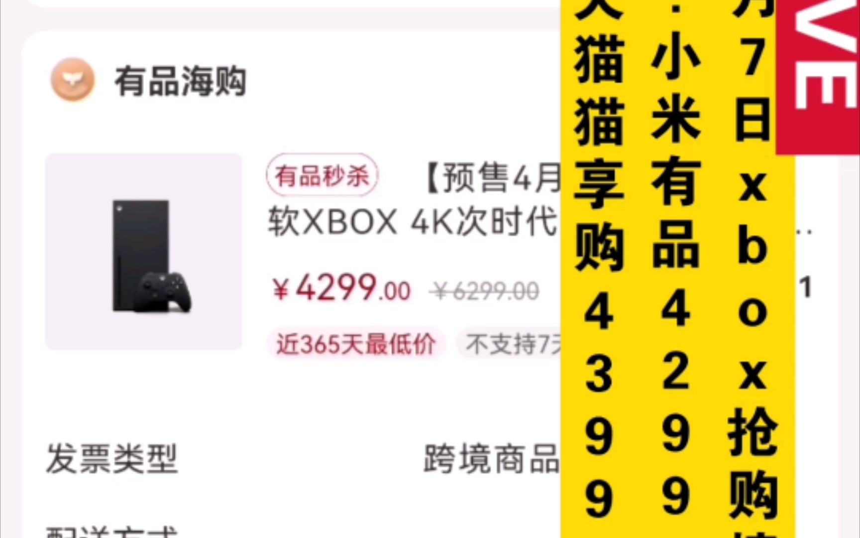 4月7日xbox抢购情报:xsx小米有品补货4299,天猫猫享购4399哔哩哔哩bilibili