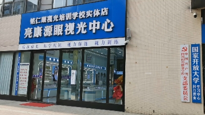 視力養護就業,創業一站式服務近視防控,視力保健技術培訓,證書考試,短