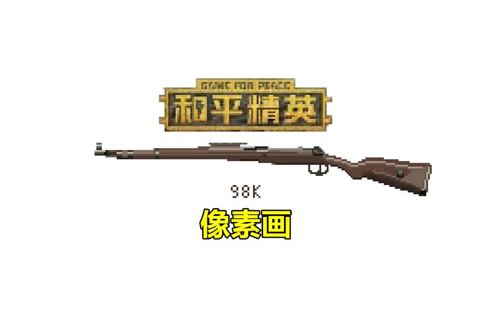 方格本98k像素画图片