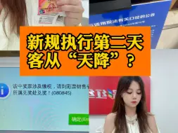 Tải video: 【兑奖vlog】兑奖新规执行第二天，客从“天降”？