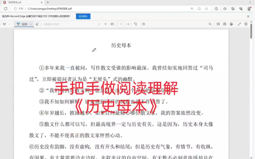 [图]手把手做阅读理解《历史母本》