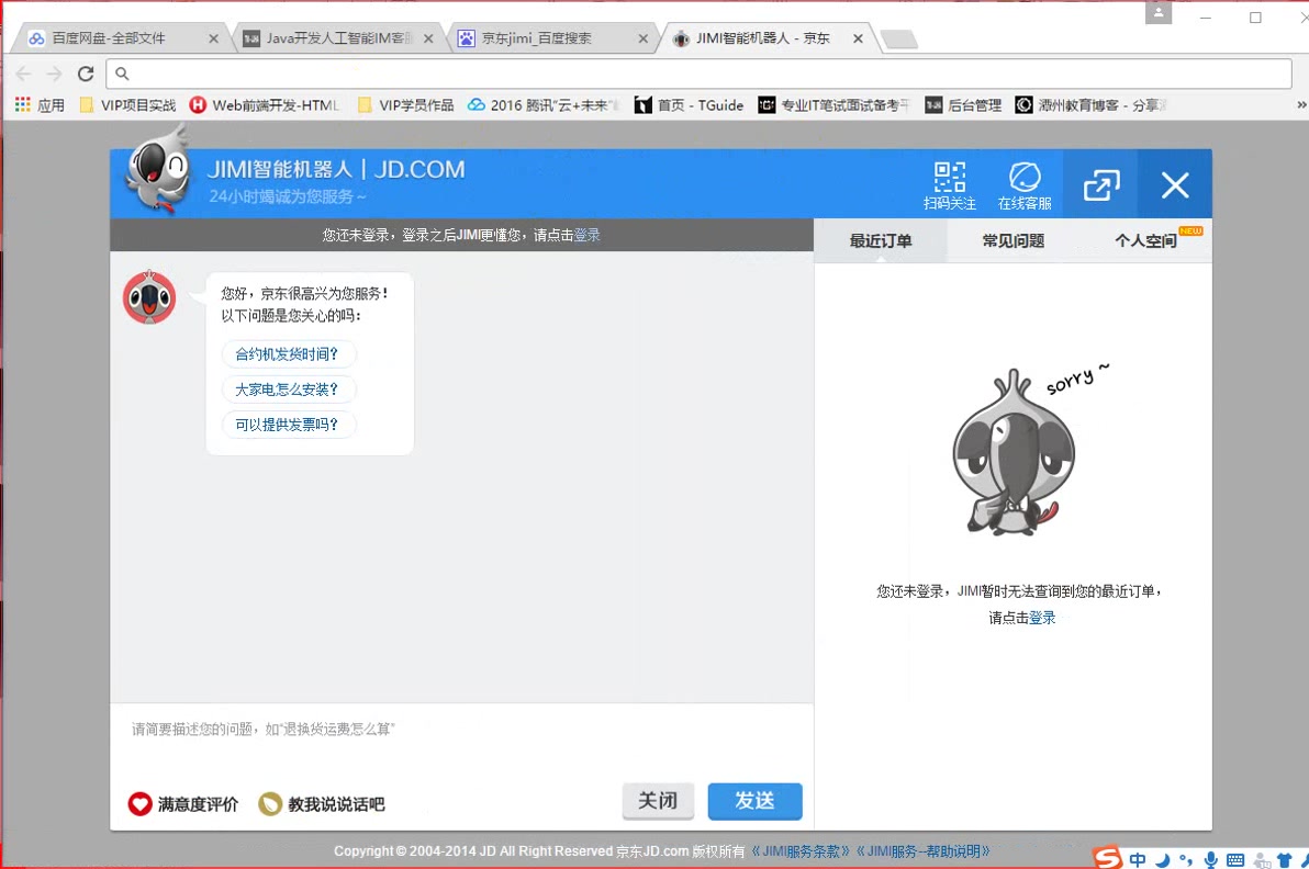 Java开发人工智能IM客服系统人工智能全新应