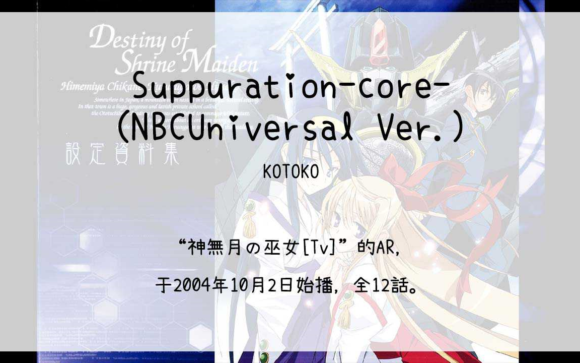 【1900】神无月の巫女[Tv](Ar)Suppurationcore(NBCUniversal Ver.)哔哩哔哩bilibili