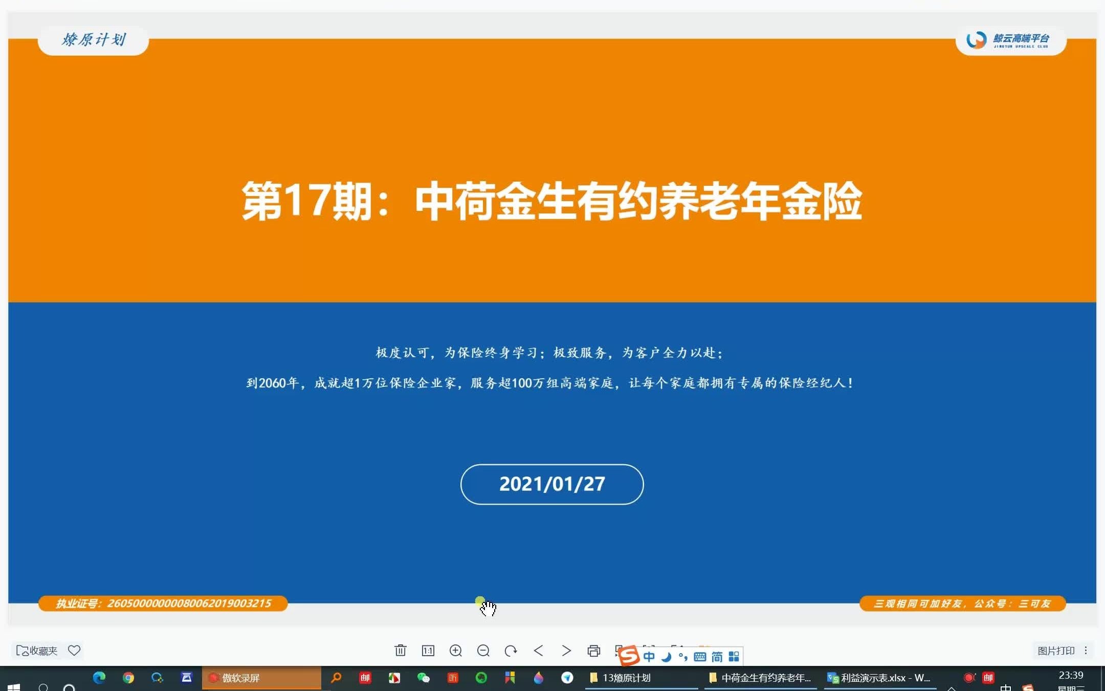 第17期:中荷金生有约养老年金险解析by公众号:三可友哔哩哔哩bilibili