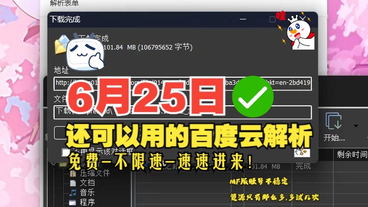 【6月25日】百度云不限速下载免费分享 | 速速点击进来观看 |哔哩哔哩bilibili