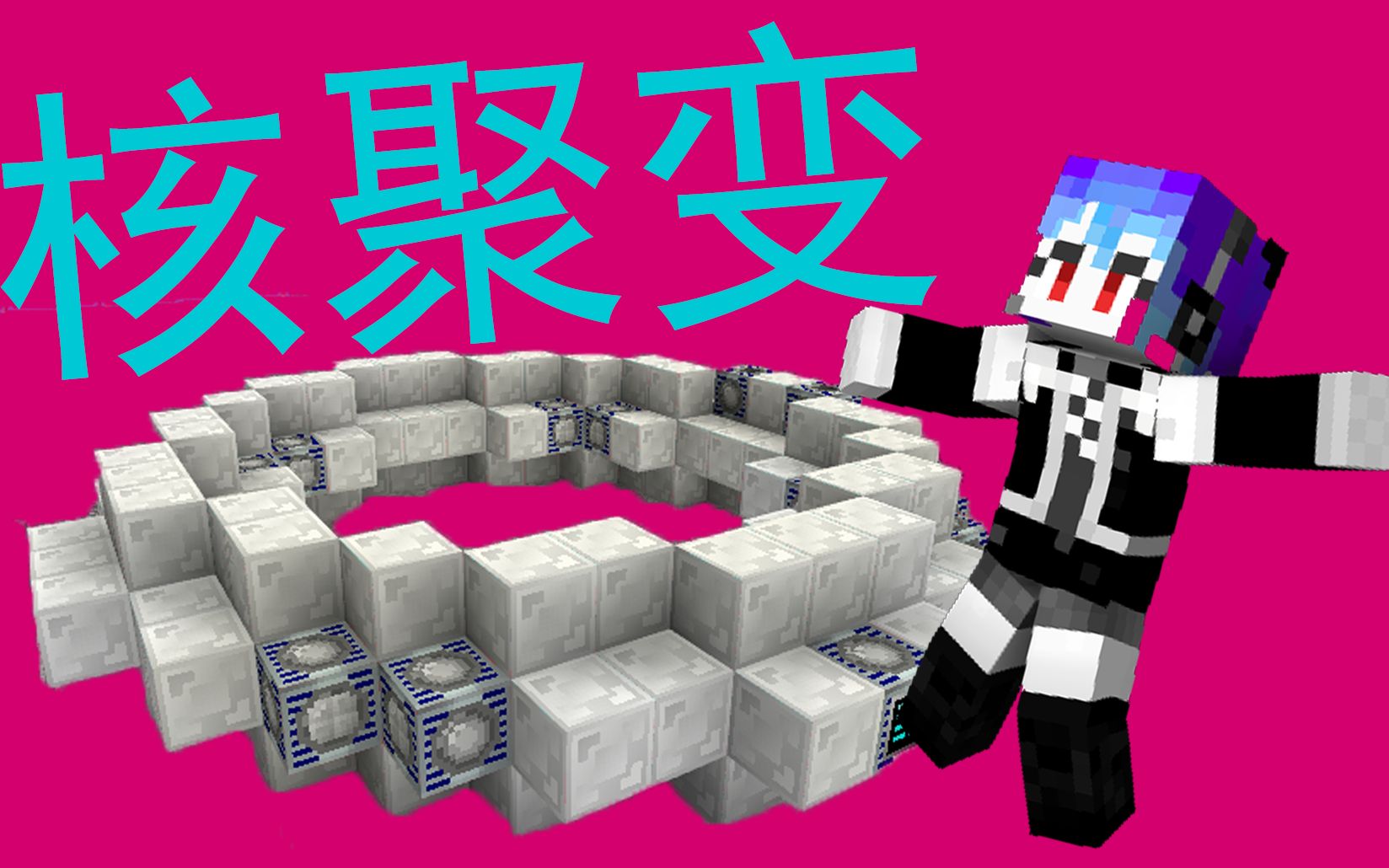 [图]【Minecraft】格雷空岛生存ep9·核聚变时代的到来