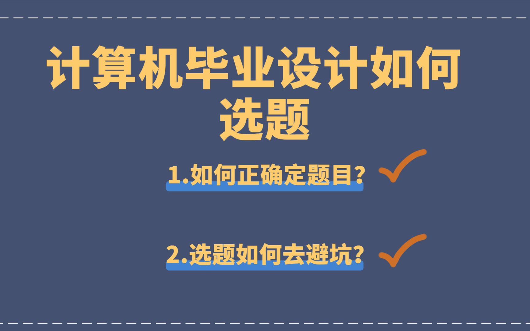 [图]计算机毕业设计如何选题 计算机毕业设计选题推荐 最新计算机毕业设计选题讲解