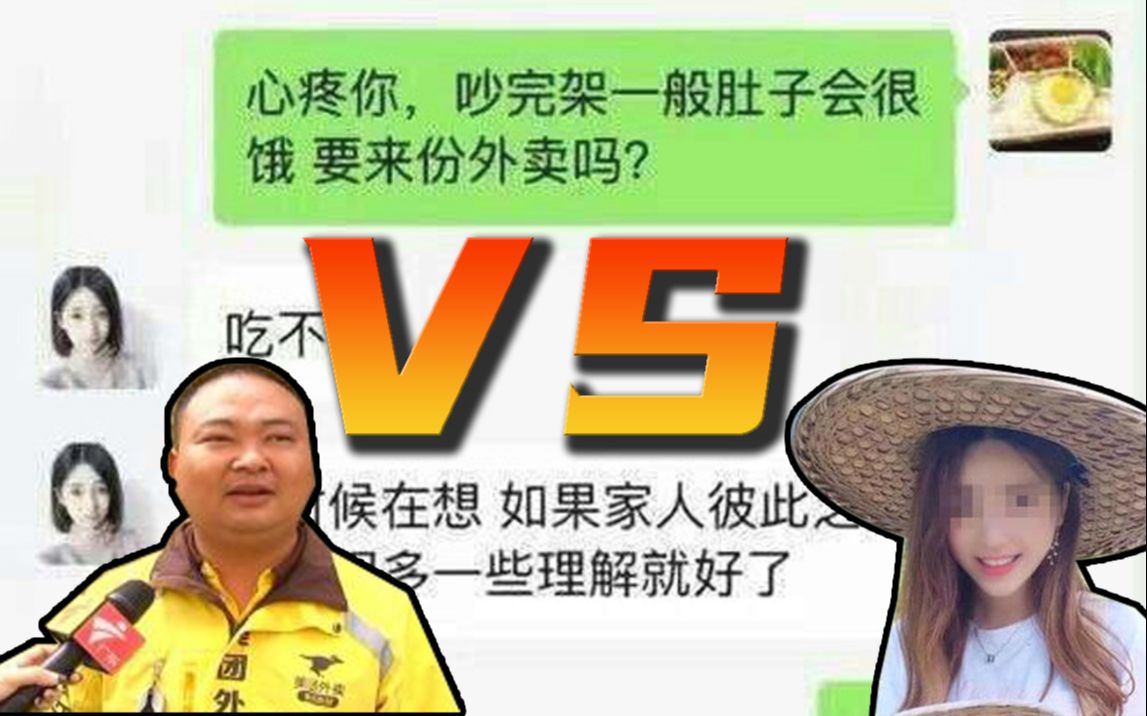 当卖茶女遇上外卖小哥一场史诗级大战一触即发