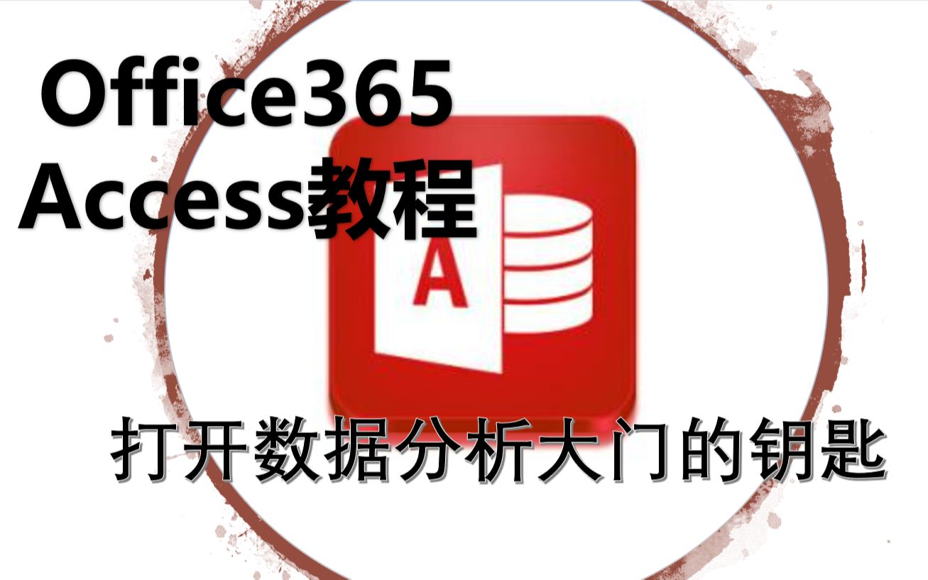 [图]【合集】 Access教程 Access数据库 数据分析 可视化窗体 宏 AccessVBA Access VBA