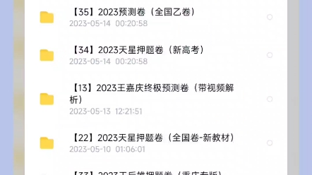 [图]【2023高考押题密卷电子版泄露】王后雄押题卷*天星押题卷*金太阳泄题天机*腾远黑白卷*学科网终极押题猜想*金考卷最后一卷！！！