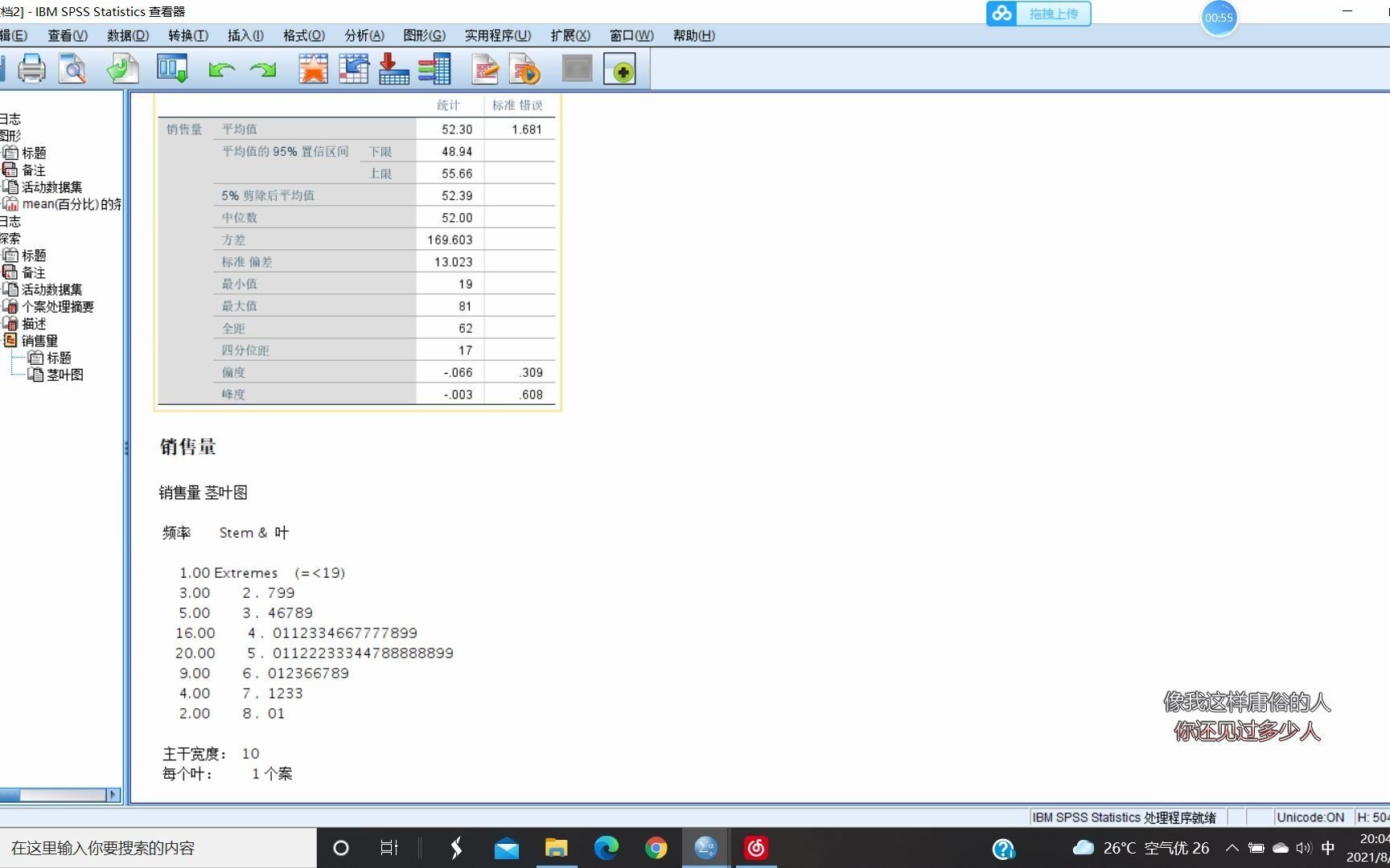 2.61【SPSS】导入excel中数据制作茎叶图哔哩哔哩bilibili