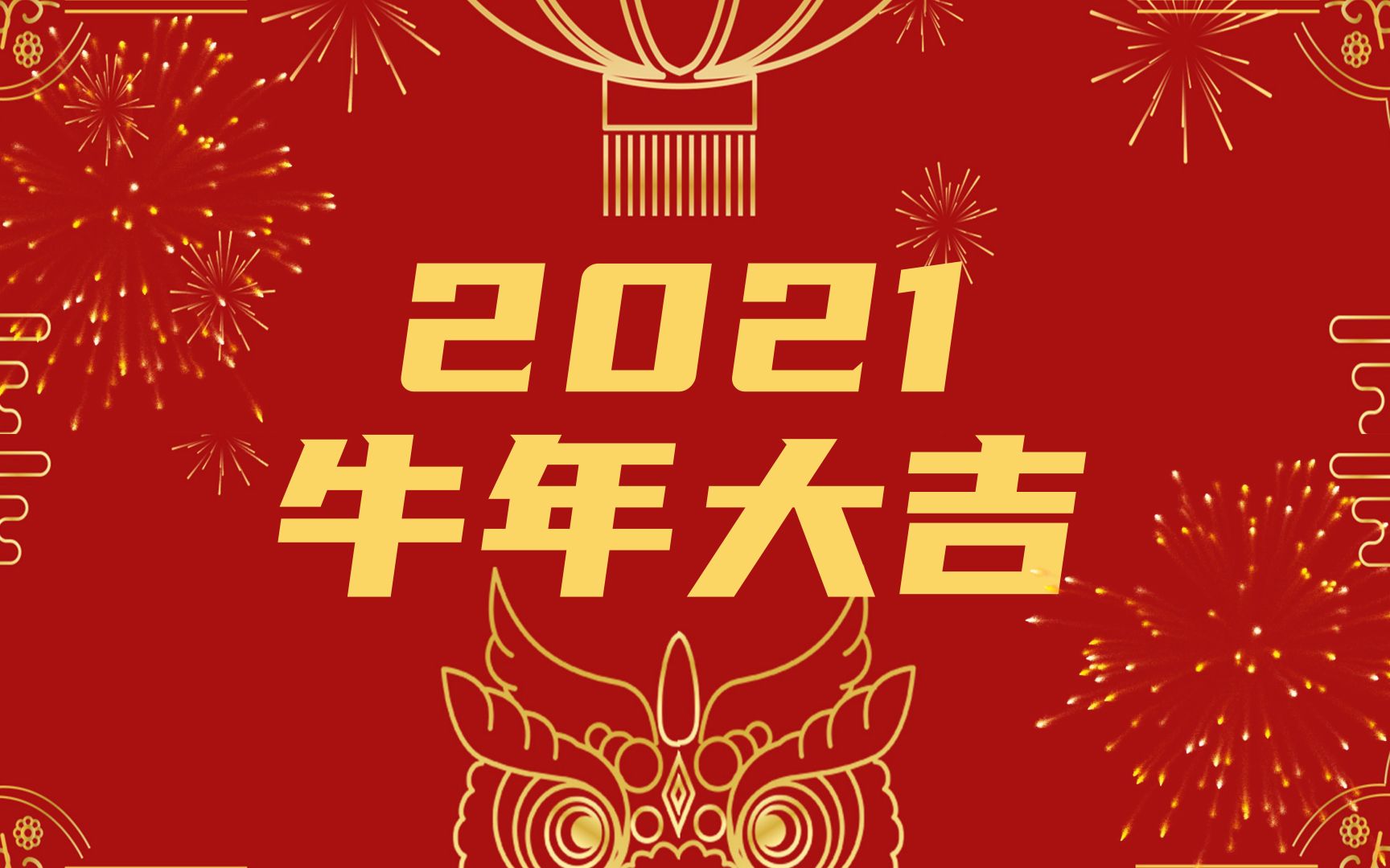 2021牛年文字快闪祝福贺词视频ae模板_哔哩哔哩_bilibili