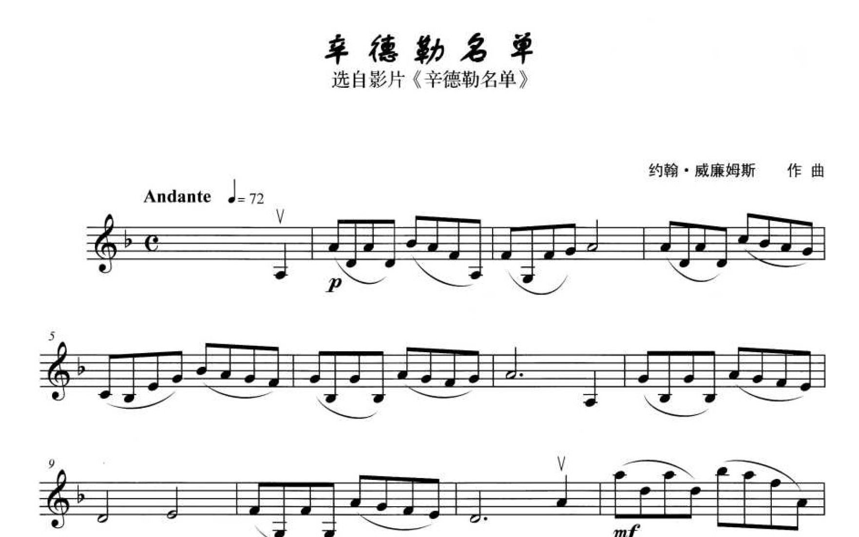 小提琴《辛德勒的名单》插曲