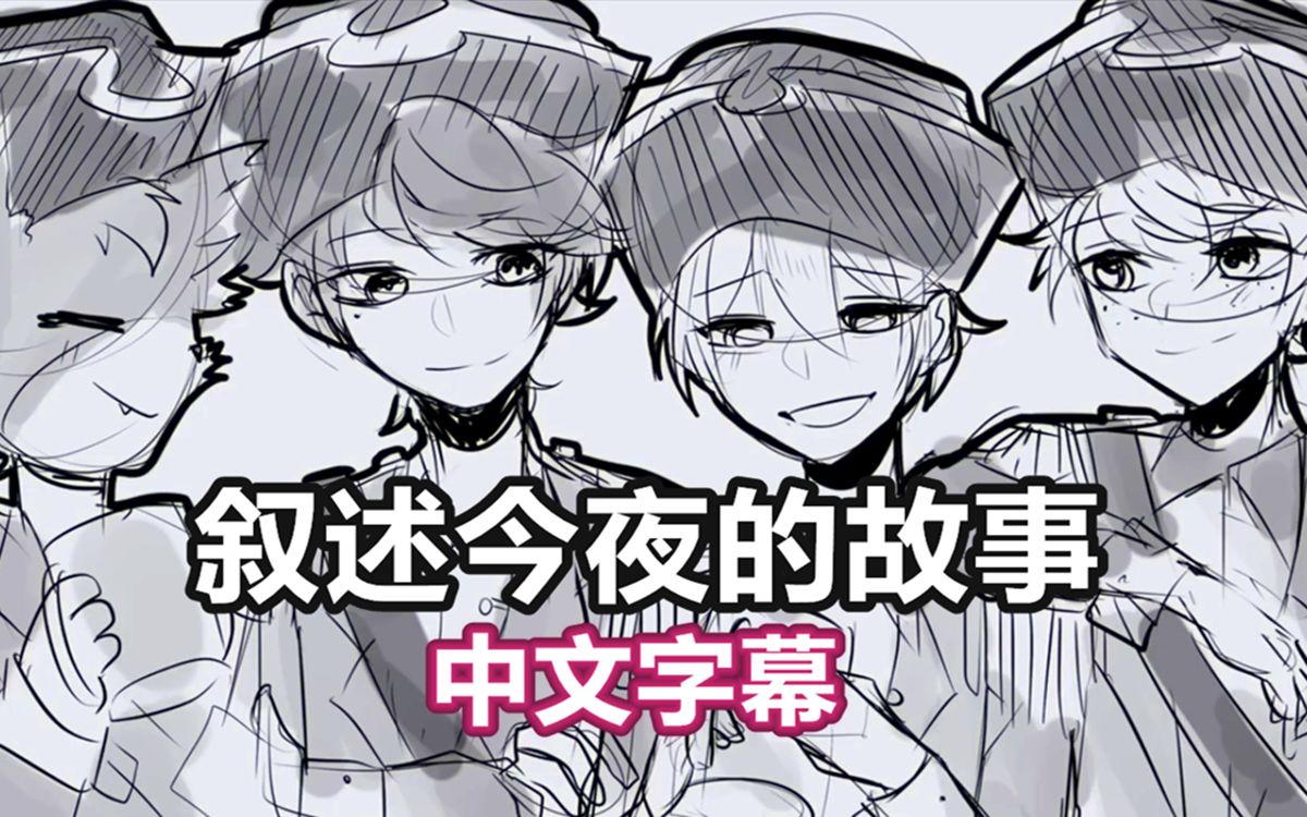 【dream smp手书/中文字幕】叙述今夜的故事——lmanburg四人组(milk