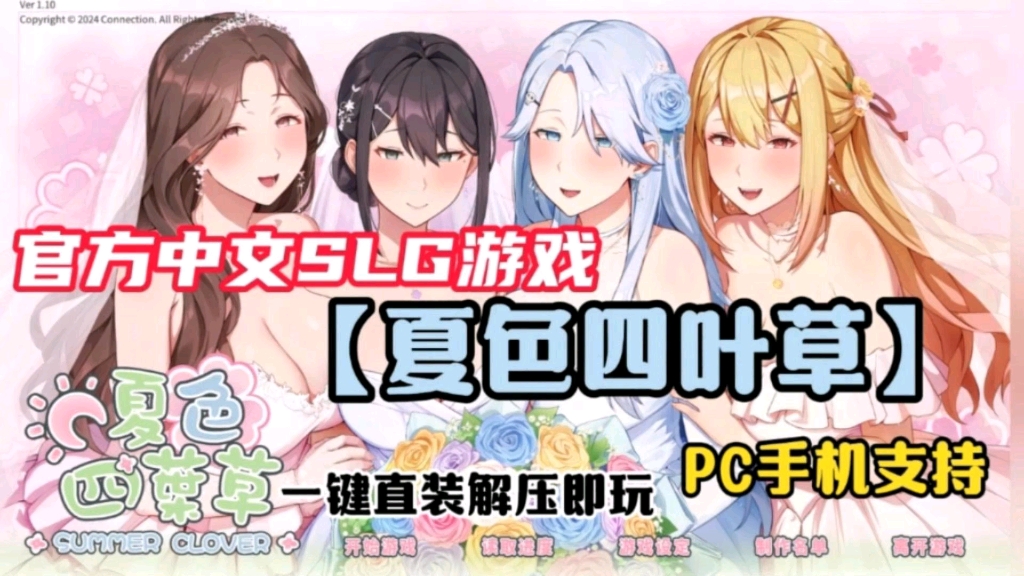 [图]互动SLG神作！【夏色四叶草】Ver1.11官中步兵版！