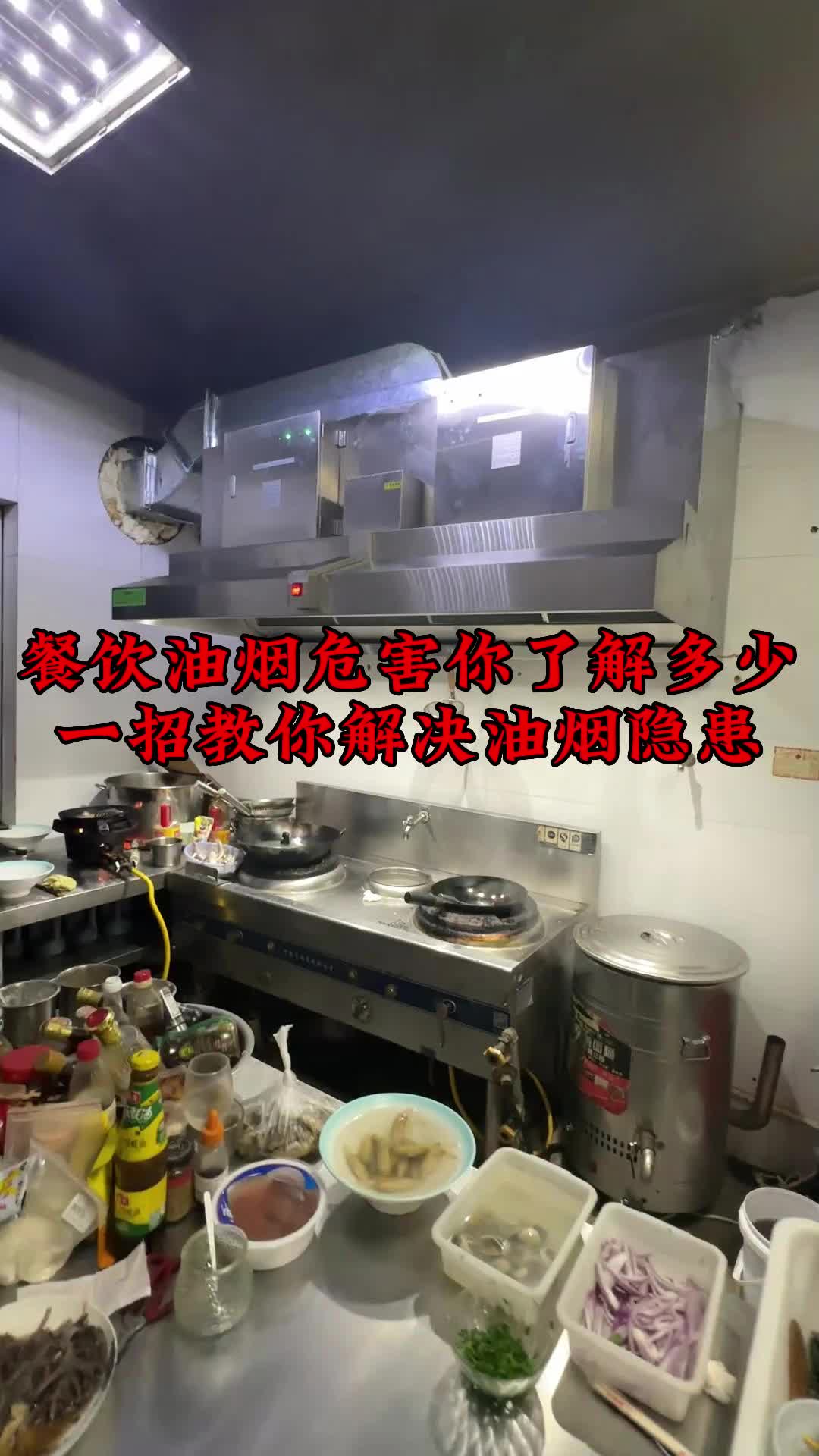 餐饮人该如何预防隔断油烟危害?哔哩哔哩bilibili