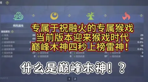 妄想山海重光伤害图片