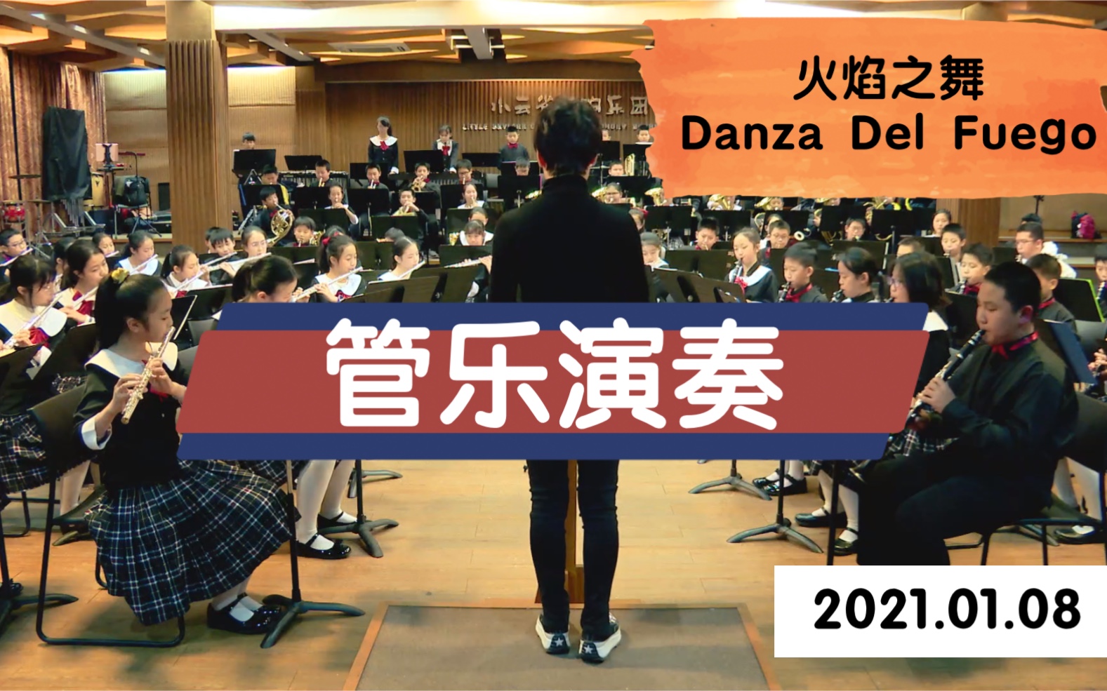 【管乐演奏】火焰之舞 Danza Del Fuego哔哩哔哩bilibili