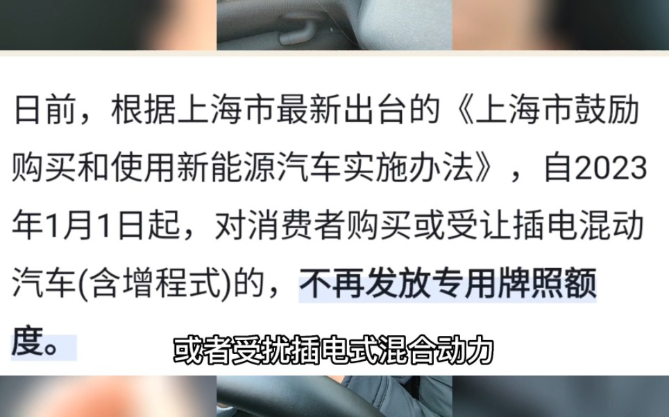 上海市从2023年开始实行插电式混动汽车,含增程式,只能上蓝牌哔哩哔哩bilibili