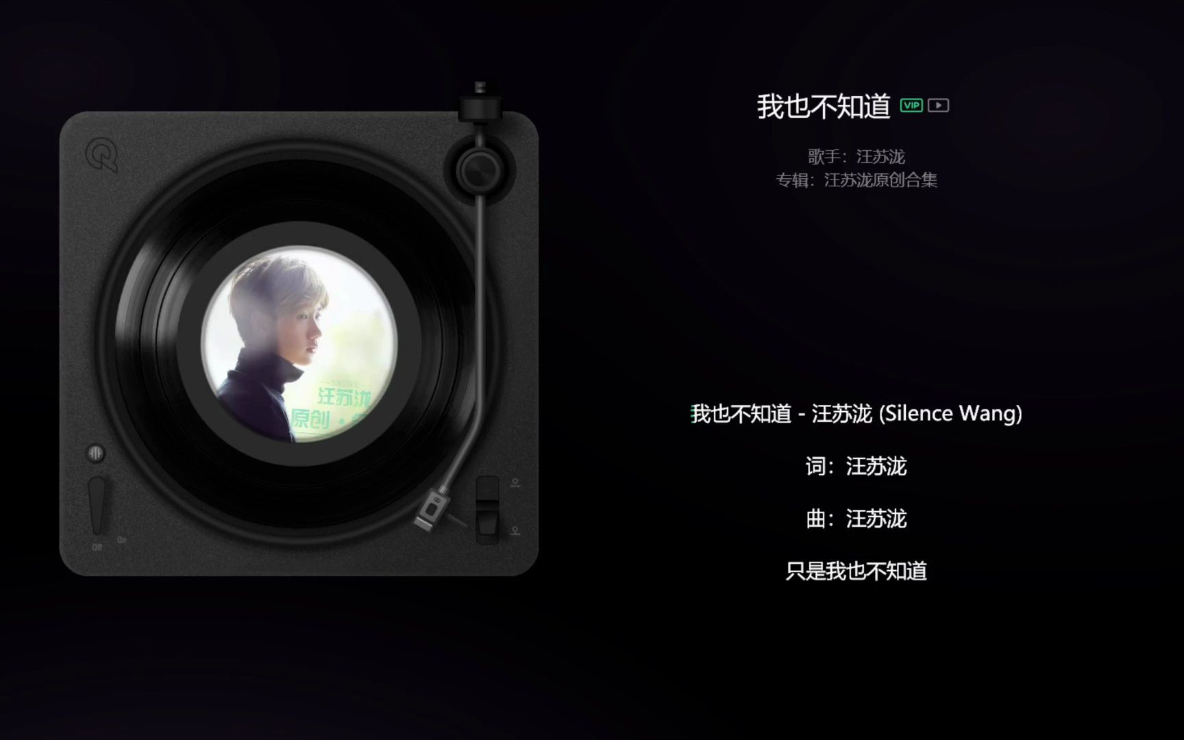 【高品音质】《汪苏泷我也不知道》无画面哔哩哔哩bilibili