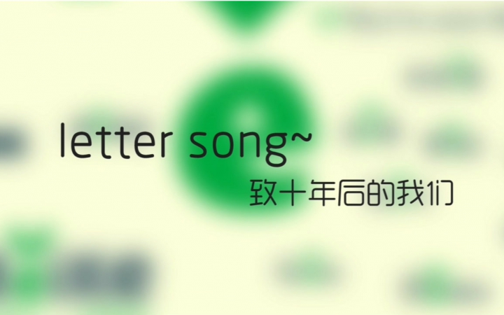 【口琴】letter song~ iBeike站庆晚会版哔哩哔哩bilibili