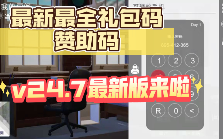 [图]【【特工】特工17 Agent 17 最新最全礼包码赞助码 V0.24.7最新版！