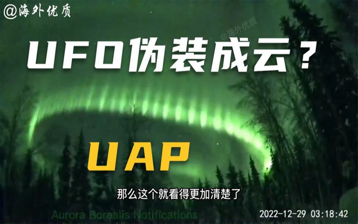 [图]三段空中诡异的云 UFO伪装成云？你来判别一下UAP 空中不明现象 现象诡异很难解释 你来评判吧