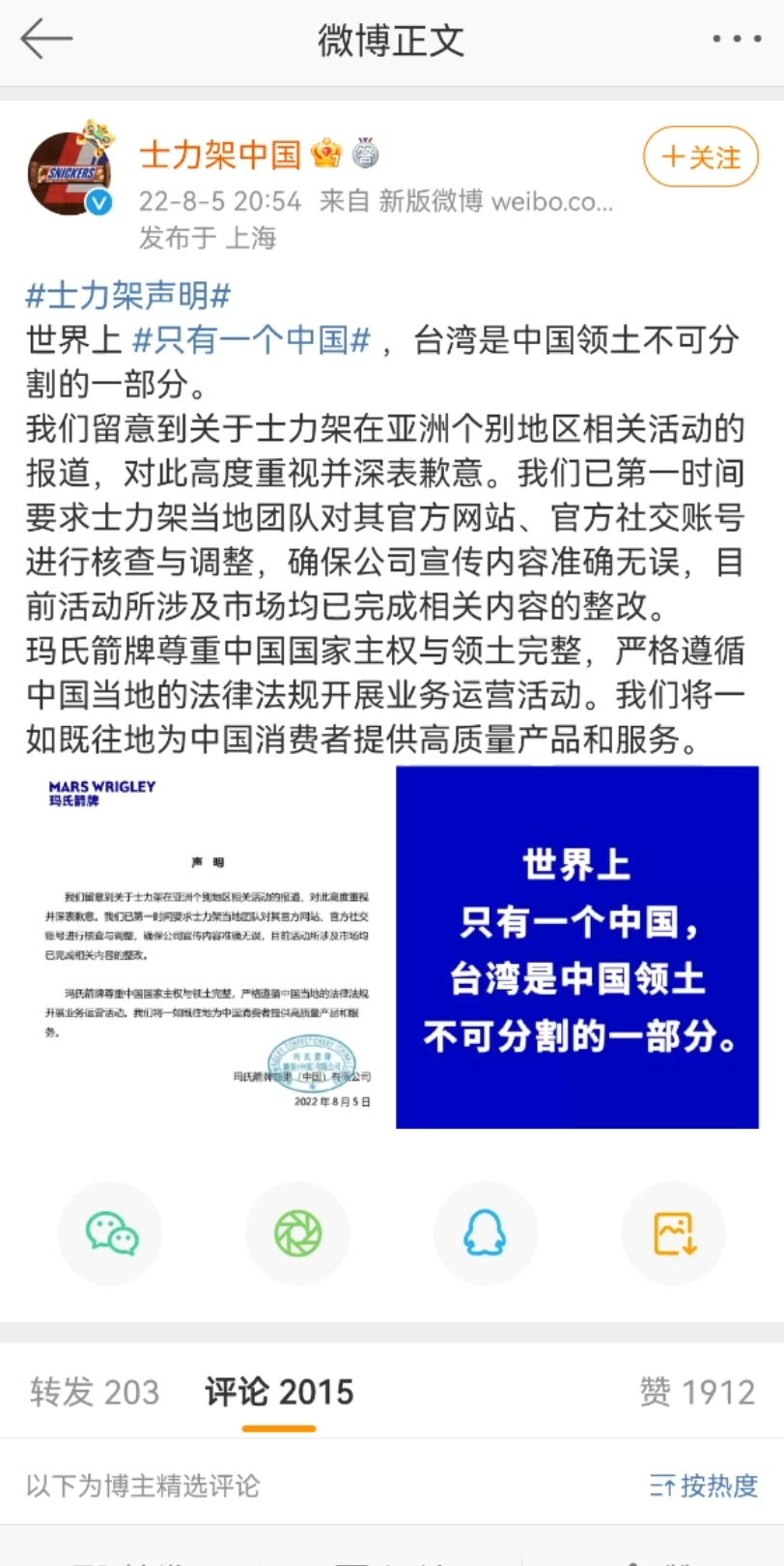 [图]美国玛氏食品公司出品的巧克力产品“士力架”在海外推出的新活动中，将台湾列为“国家”，与韩国、马来西亚并列。道歉算什么？？写的时候怎么就不想明白，犯我中华者必将付