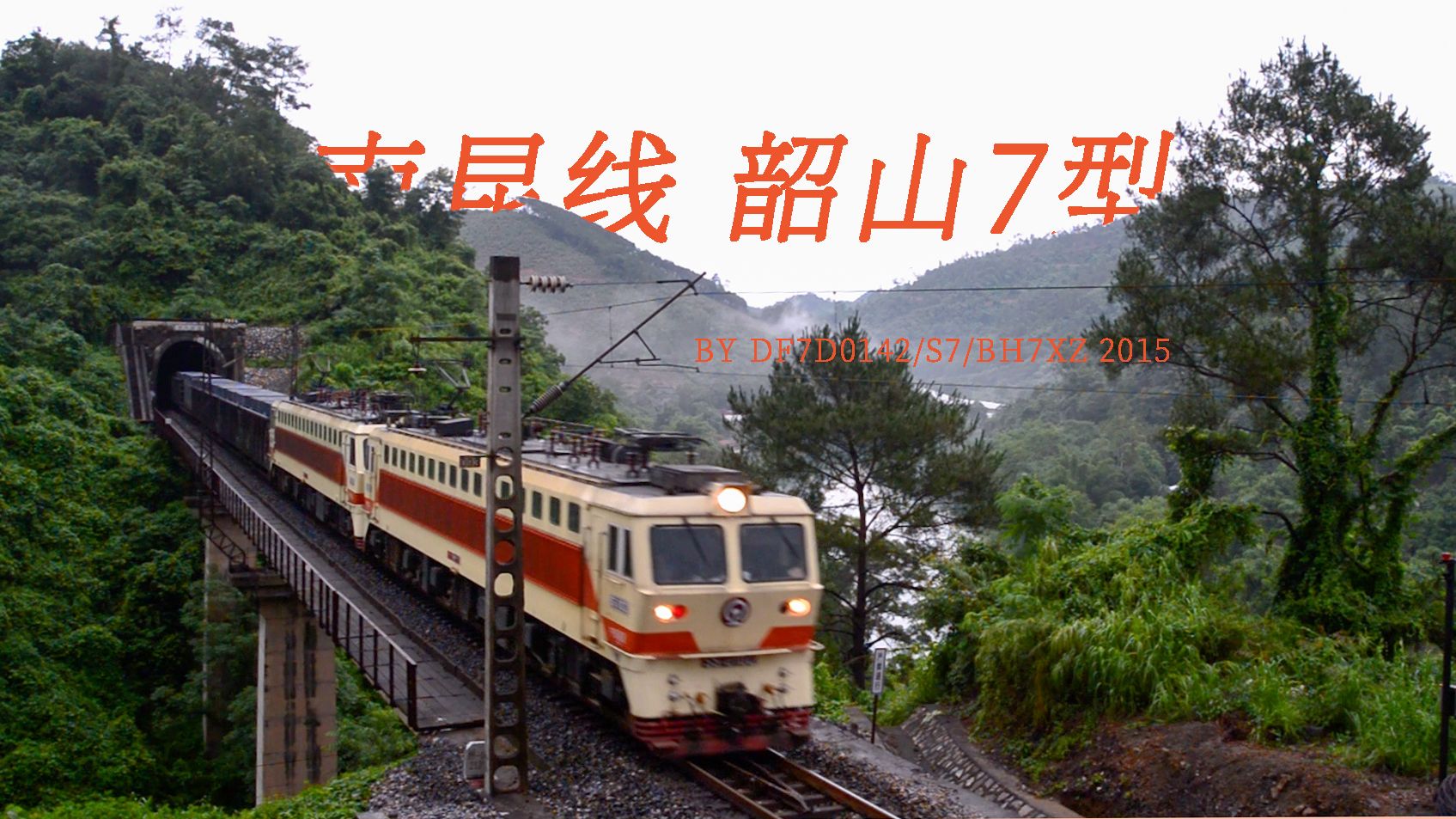 重联ss7牵引货物列车运行在南昆线