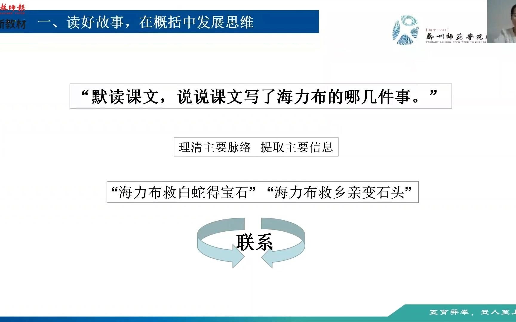 五上第三单元《猎人海力布》教材解读及教学建议哔哩哔哩bilibili