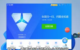 Download Video: 【金山毒霸体验】这还是一个安全软件吗