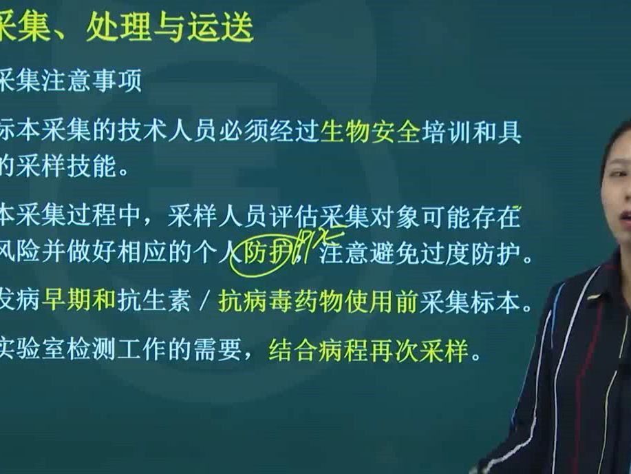 [图]2024微生物检验技术中级 顶级名师必看 视频课程 全部有